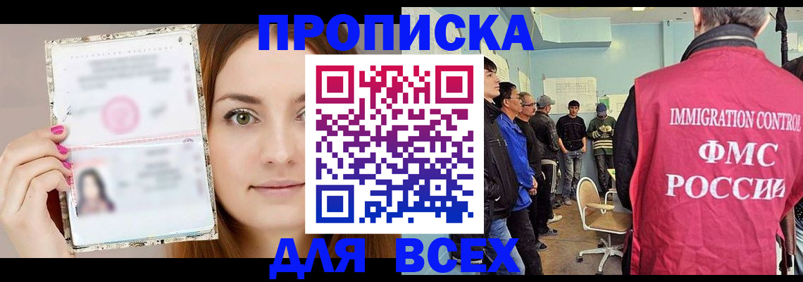 прописка в квартире в Калачинске