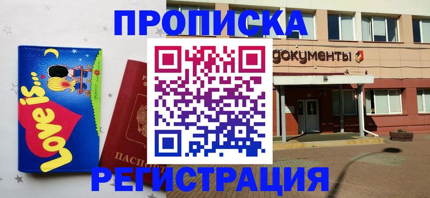 прописка гарантия в Калачинске