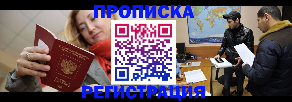 прописка от собственника в Калачинске